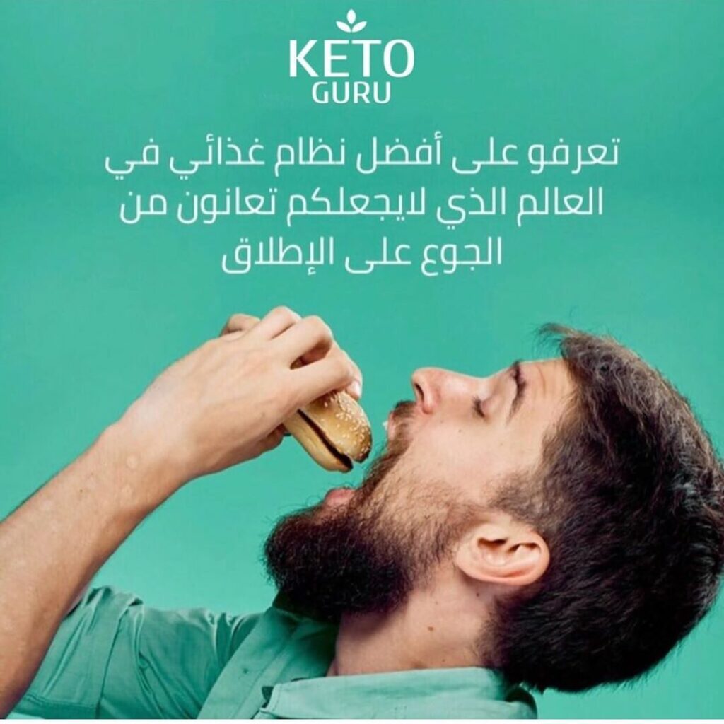 keto guru uae كيتو جورو الامارات