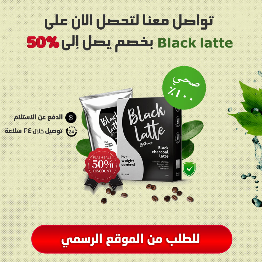  Black Latte oman عمان