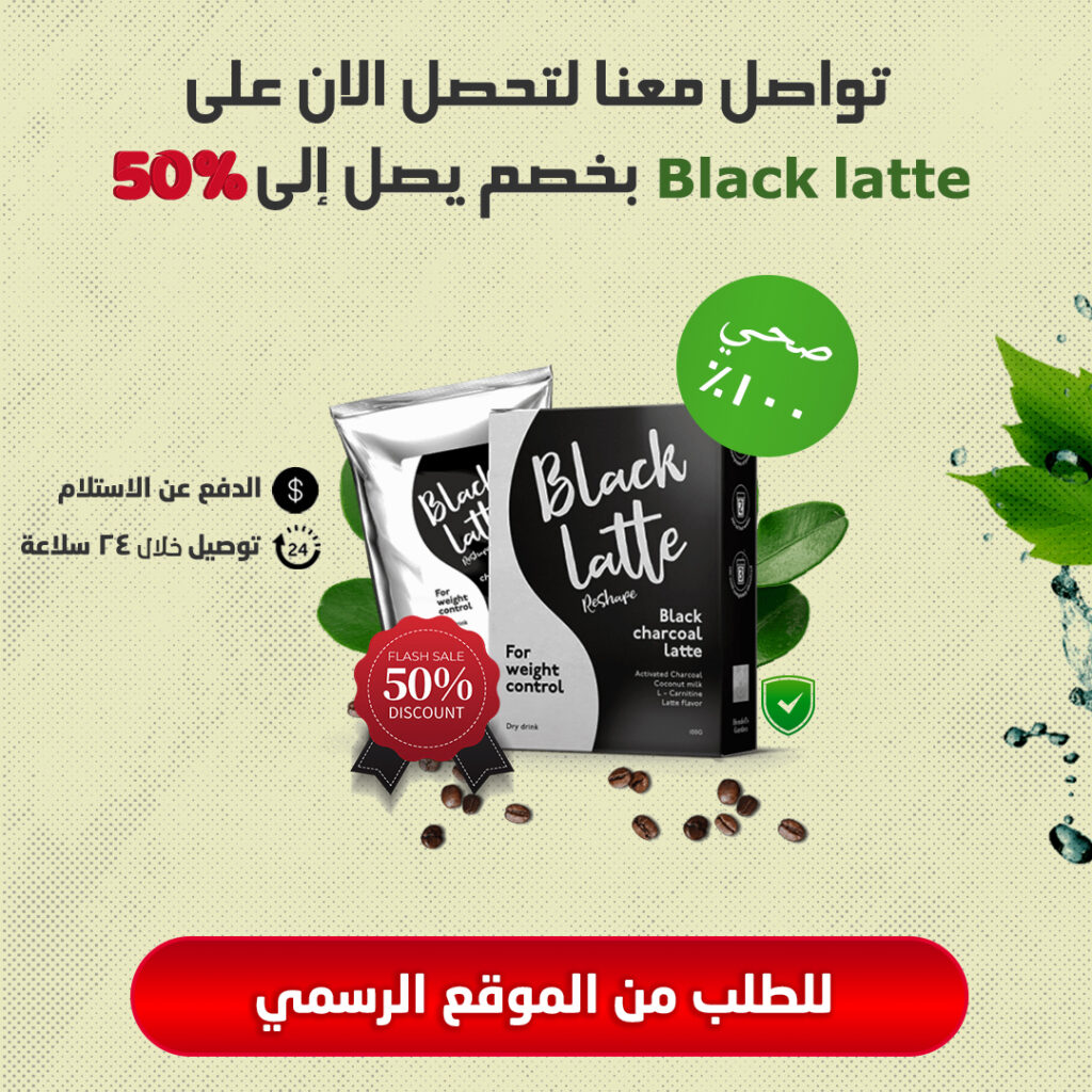 Black Latte Jordan بلاك لاتيه الاردن